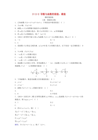 （新课标）高考数学一轮总复习 第二章 函数、导数及其应用 2-11-2 导数与函数的极值、最值课时规范练 文（含解析）新人教A版-新人教A版高三全册数学试题