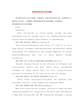 销售助理岗位英文简历模板 