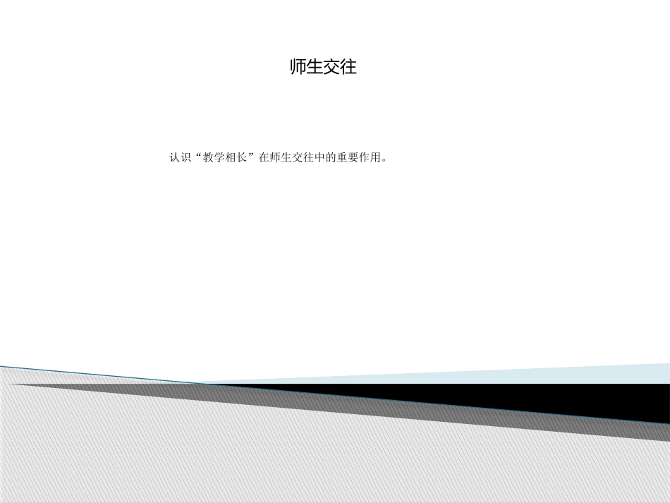 主动沟通健康成长_第1页