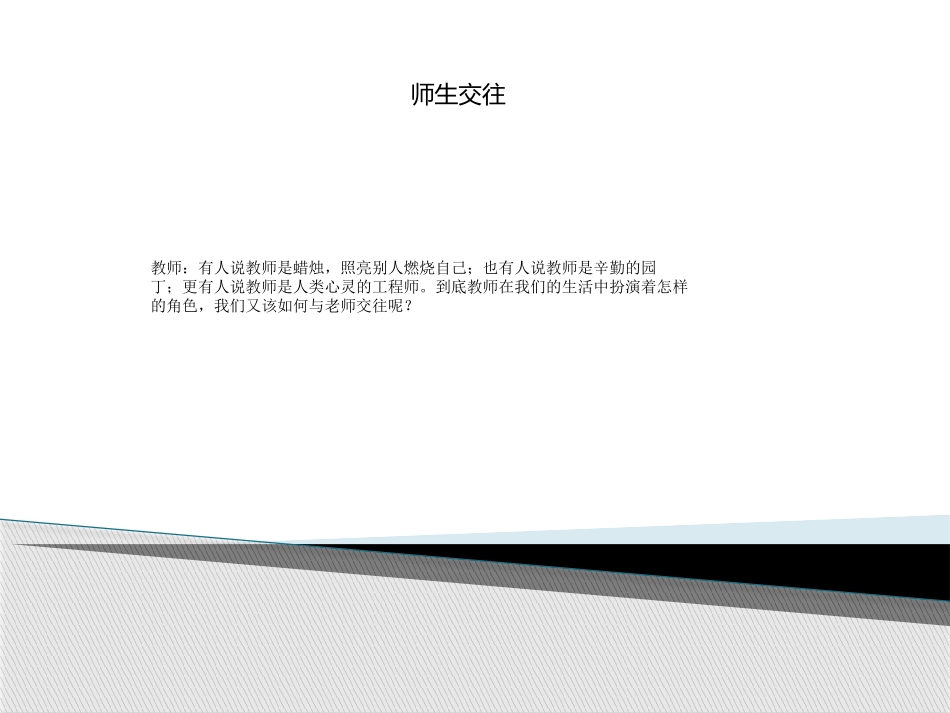 主动沟通健康成长_第2页