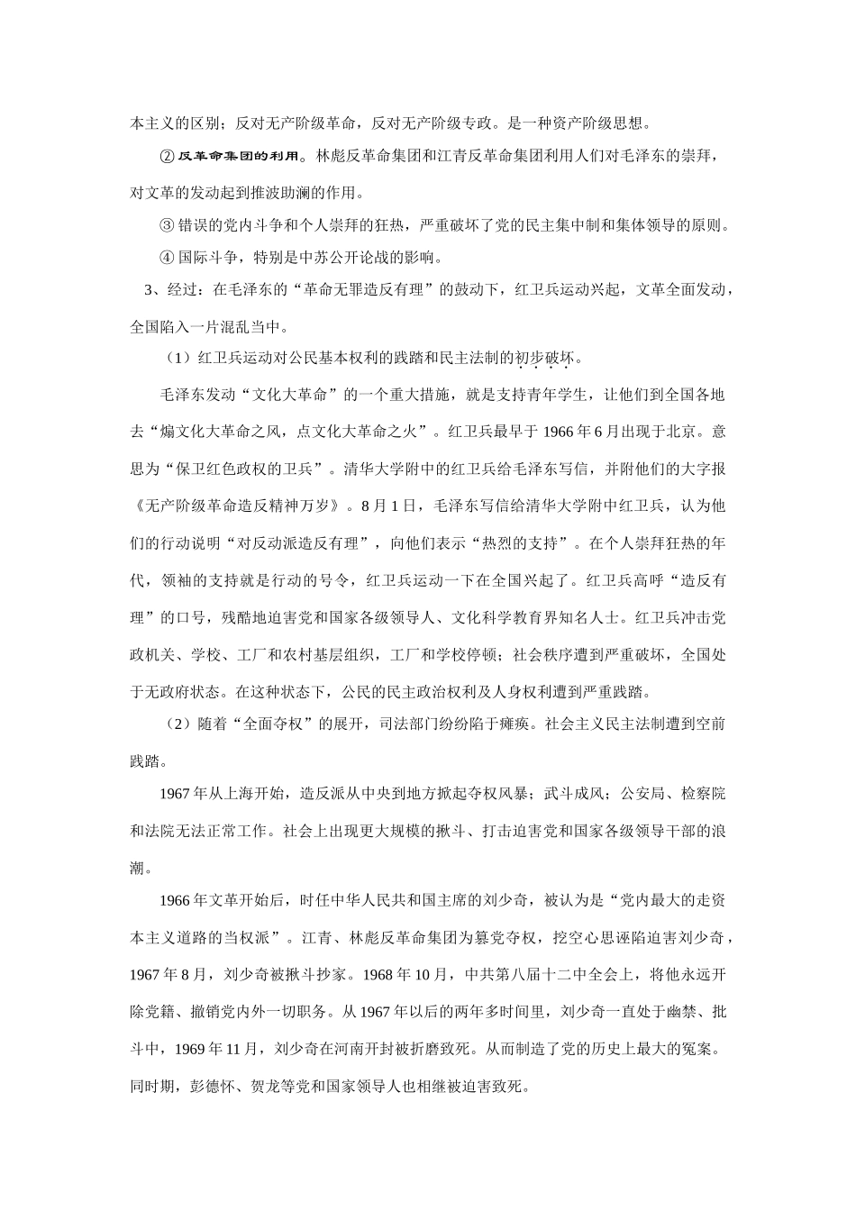 高一历史社会主义政治建设的曲折发展及祖国统一的历史潮流岳麓版知识精讲_第2页