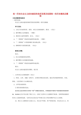 高一历史社会主义政治建设的曲折发展及祖国统一的历史潮流岳麓版知识精讲