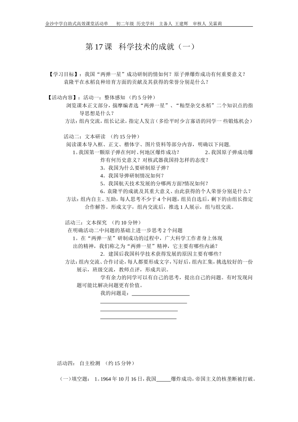 第17课科学技术的成就_第1页