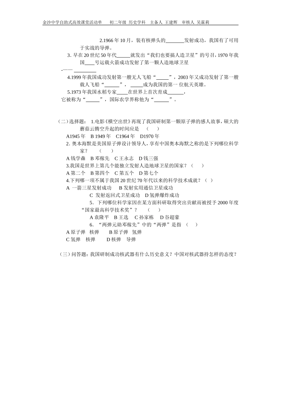 第17课科学技术的成就_第2页