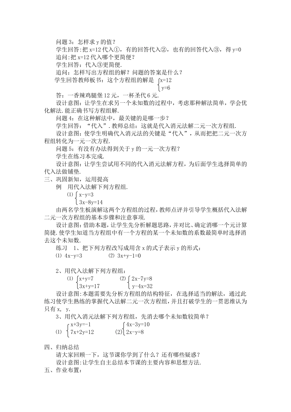 8.2-1-代入消元法1_第2页