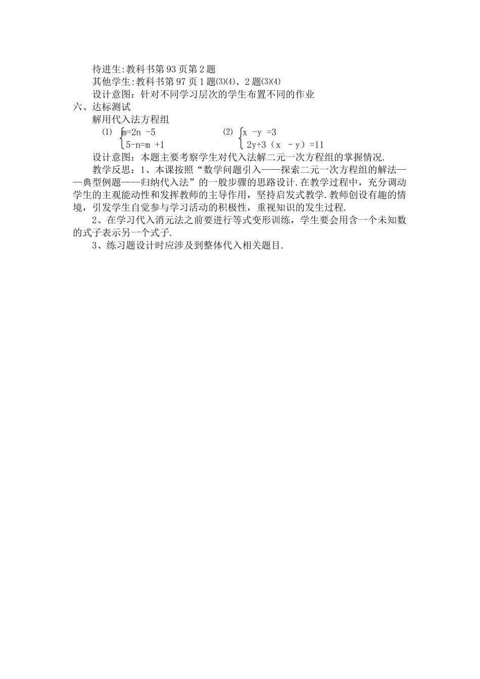 8.2-1-代入消元法1_第3页