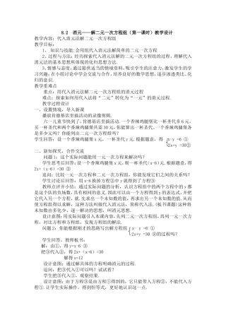 8.2-1-代入消元法1