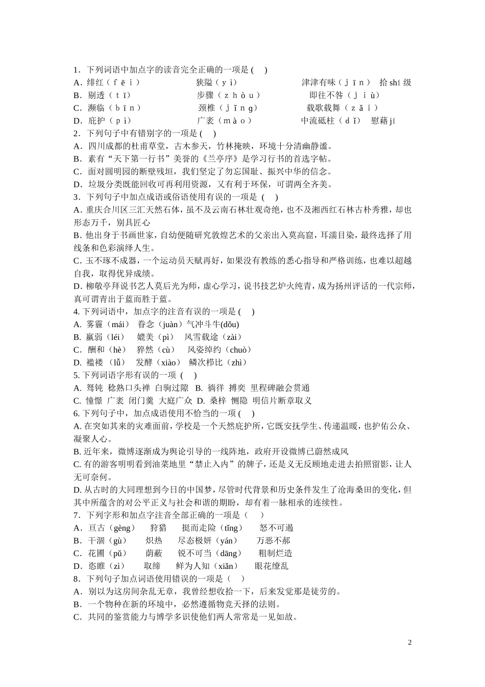北师大版初中语文字词wrj_第2页