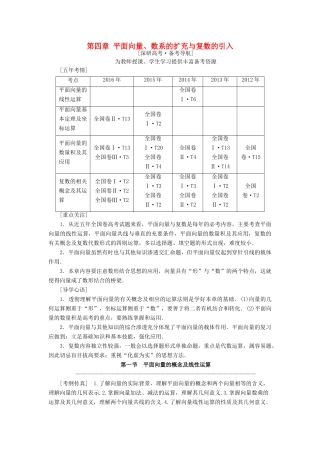 （全国通用）高考数学一轮复习 第4章 平面向量、数系的扩充与复数的引入 第1节 平面向量的概念及线性运算教师用书 文 新人教A版-新人教A版高三全册数学试题