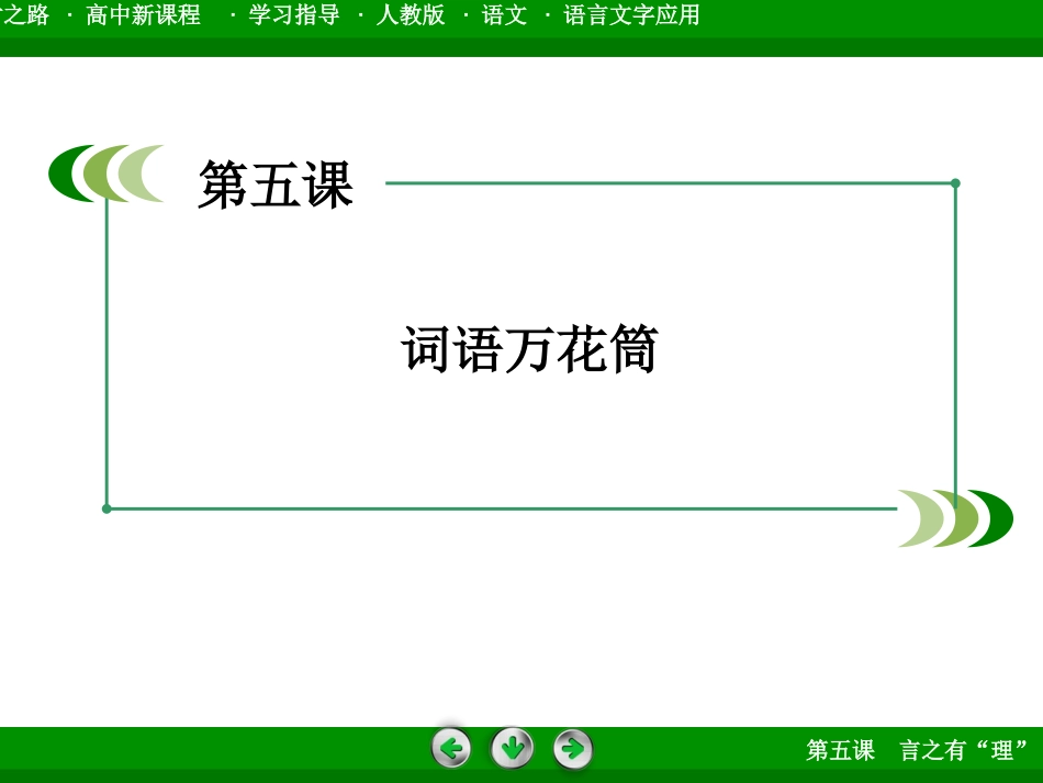 《说“一”不“二”——避免歧义》课件1_第2页