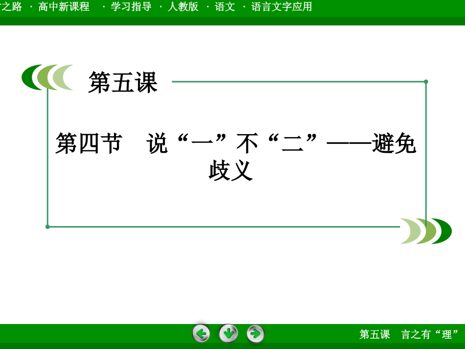 《说“一”不“二”——避免歧义》课件1_第3页
