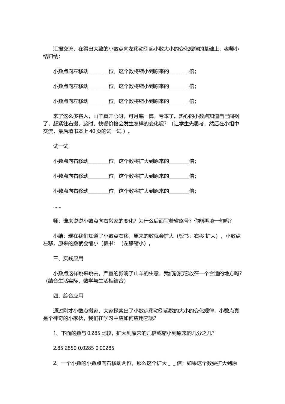 小学数学北师大2011课标版四年级北师大四年级下册小数点搬家第三课时_第2页