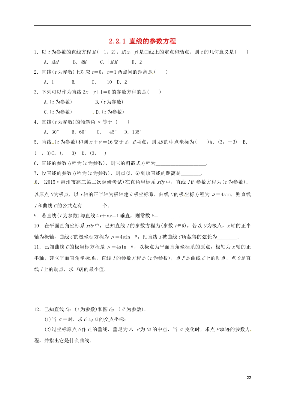 高中数学 2.2.1 直线的参数方程练习 新人教A版选修4-4-新人教A版高二选修4-4数学试题_第1页
