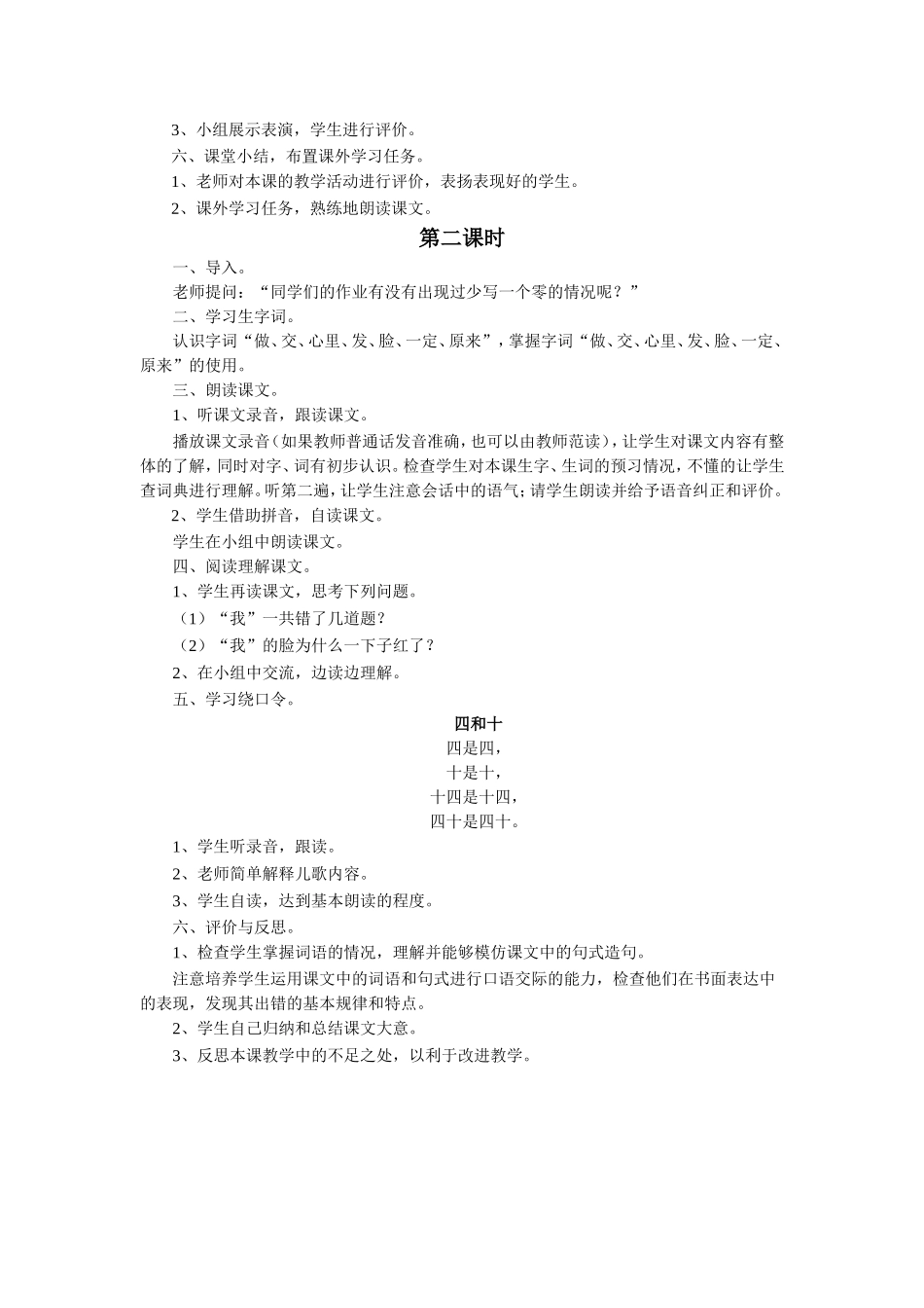 《认真做作业》教学设计_第2页