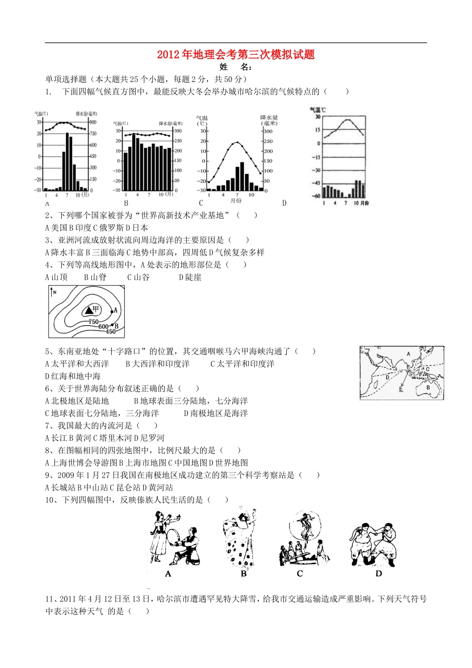 初中地理会考第二次模拟试题(无答案)-商务星球版_第1页