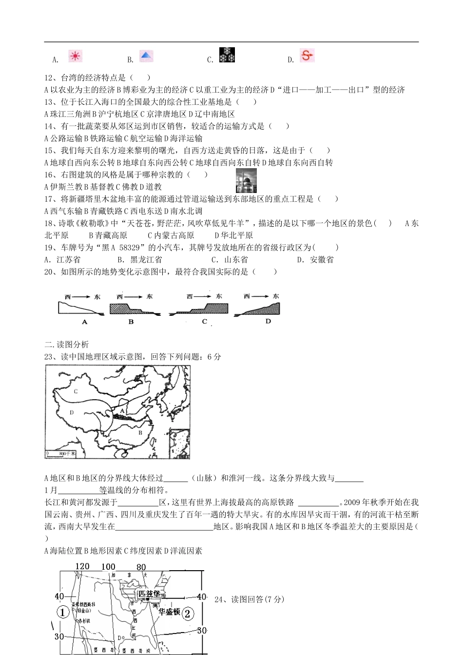 初中地理会考第二次模拟试题(无答案)-商务星球版_第2页