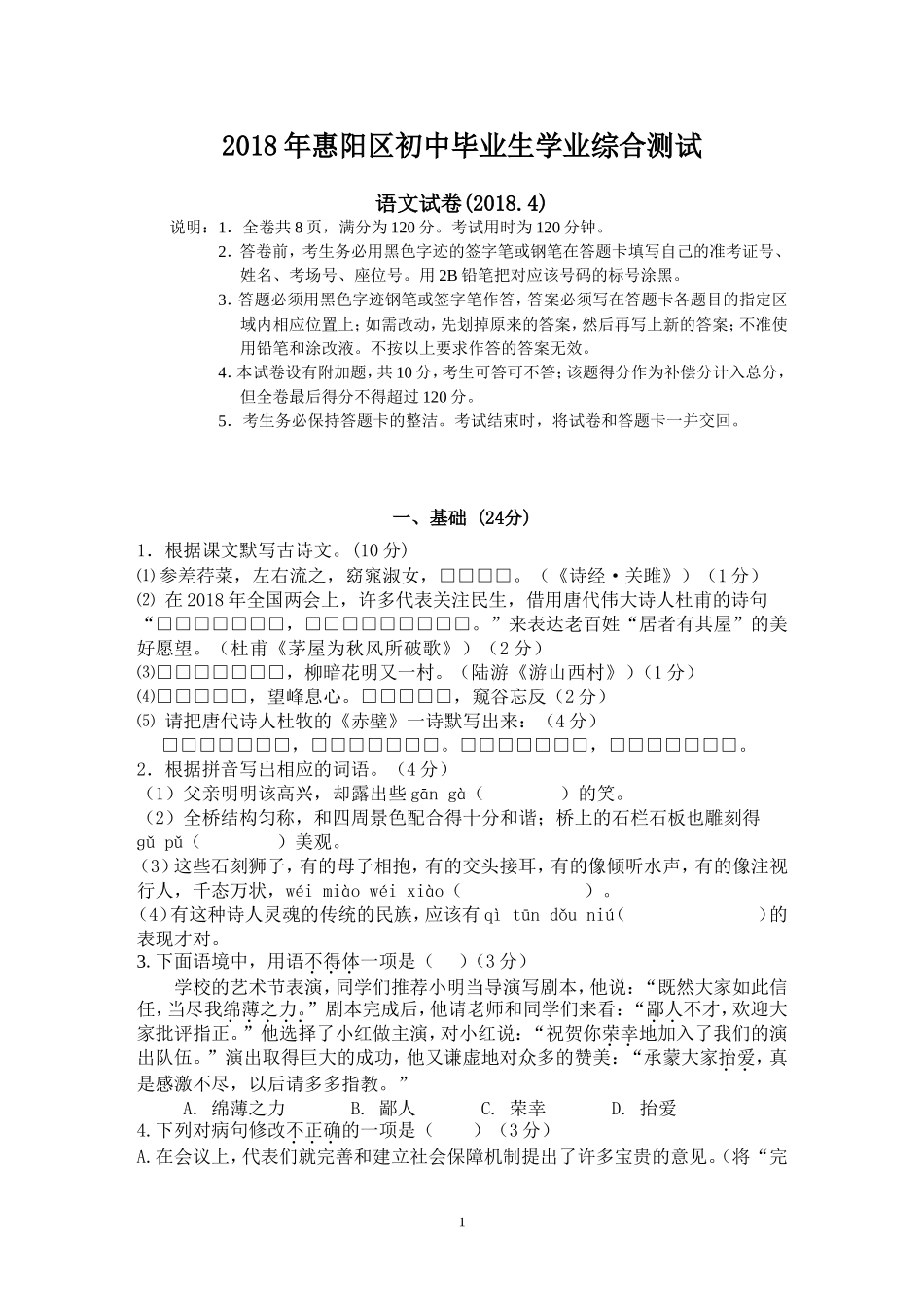 2018年惠阳区九年级教学质量检测_第1页