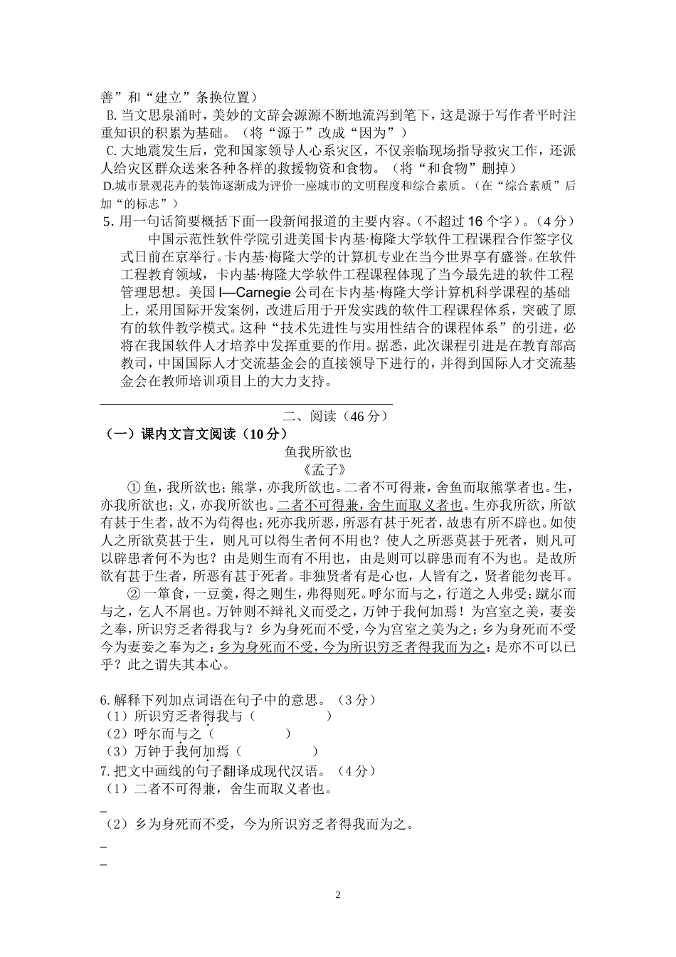 2018年惠阳区九年级教学质量检测_第2页