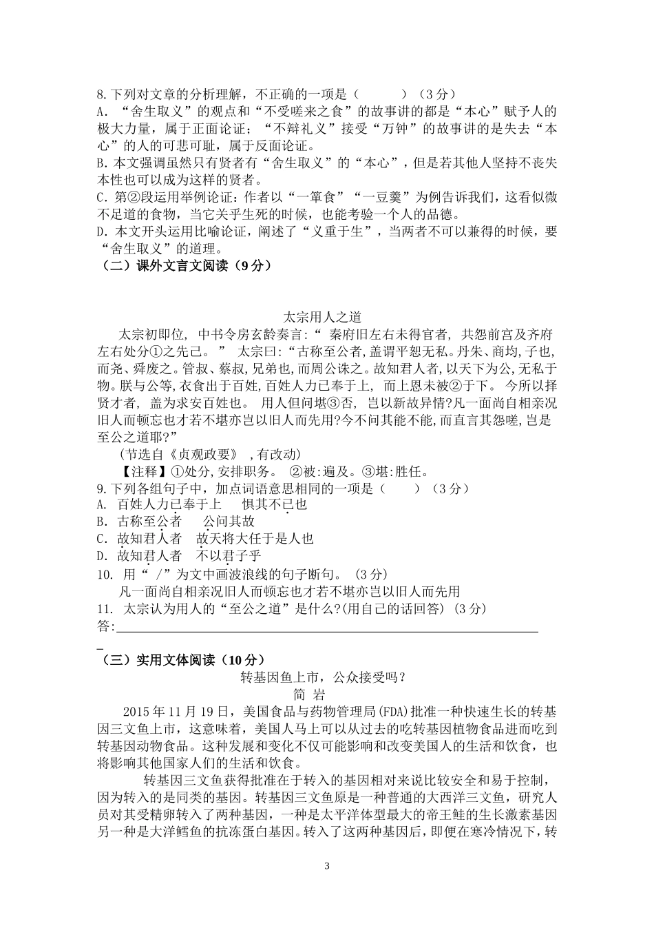 2018年惠阳区九年级教学质量检测_第3页