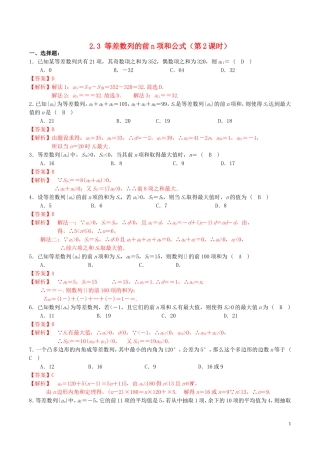 高中数学 第二章 数列 2.3 等差数列前n项和（第2课时）练习（含解析）新人教A版必修5-新人教A版高二必修5数学试题