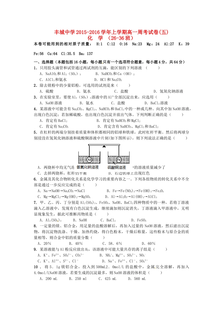 高一化学上学期第19周周练试题（重点班，1.10）-人教版高一全册化学试题_第1页