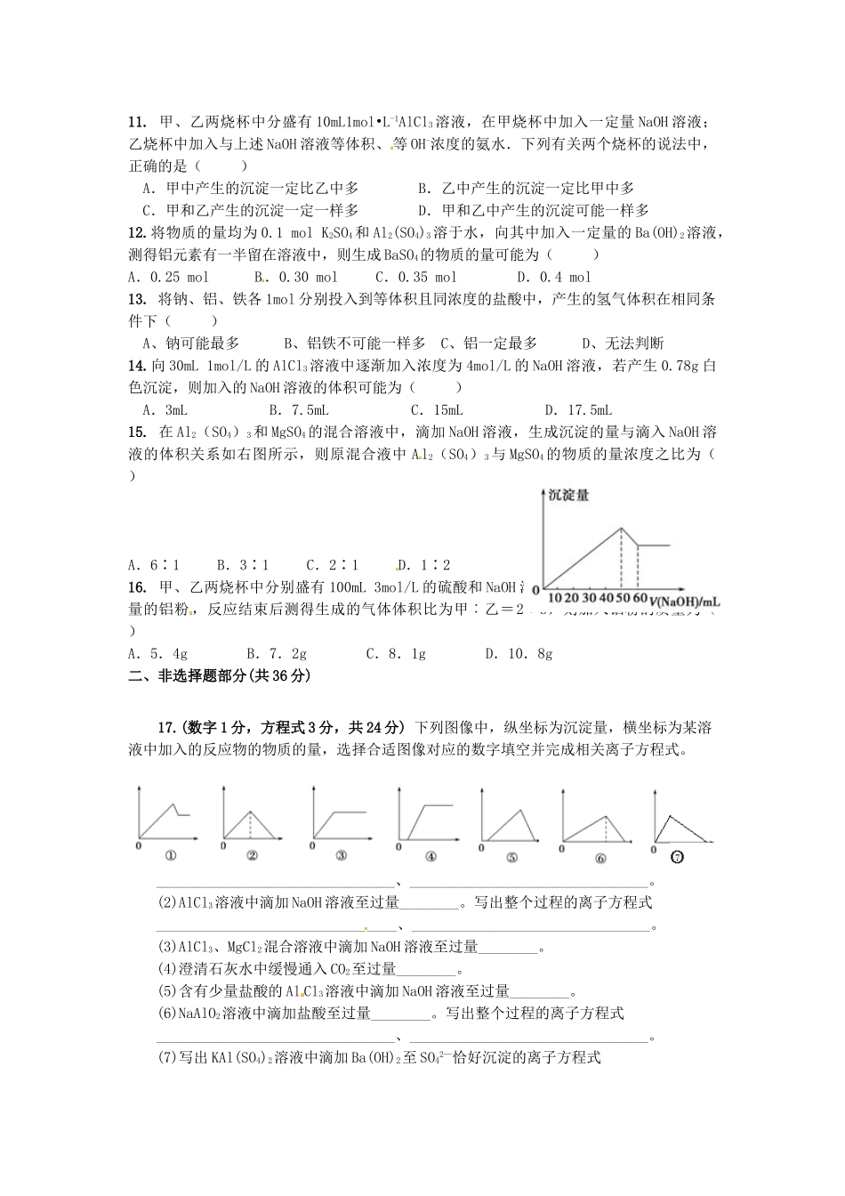 高一化学上学期第19周周练试题（重点班，1.10）-人教版高一全册化学试题_第2页