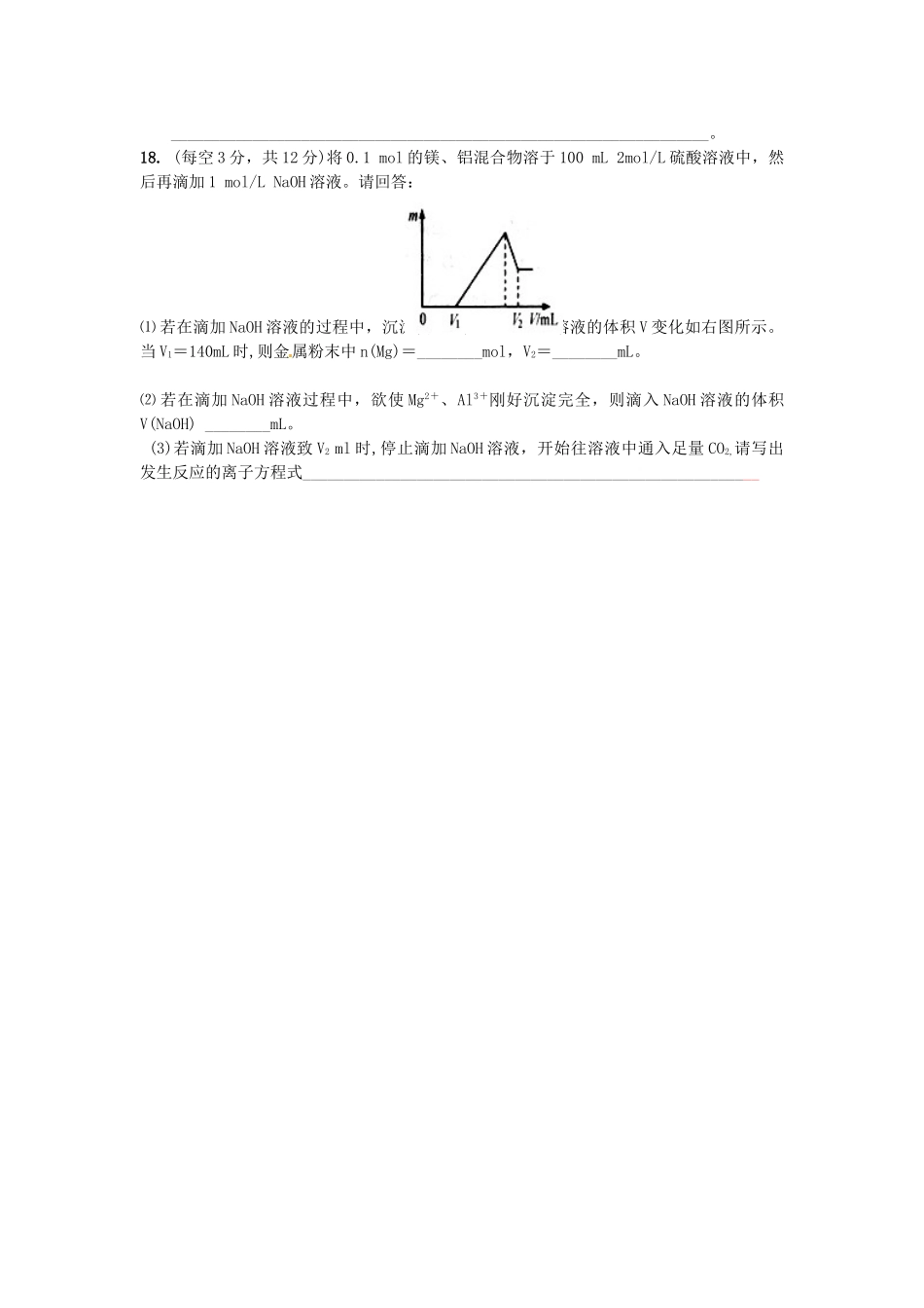 高一化学上学期第19周周练试题（重点班，1.10）-人教版高一全册化学试题_第3页