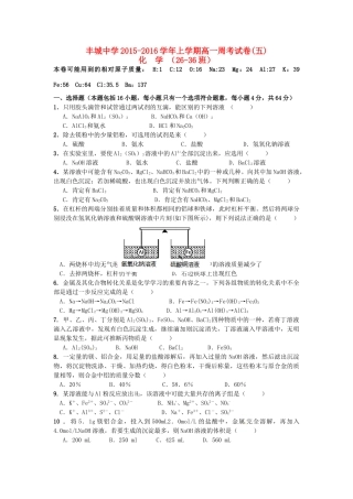 高一化学上学期第19周周练试题（重点班，1.10）-人教版高一全册化学试题