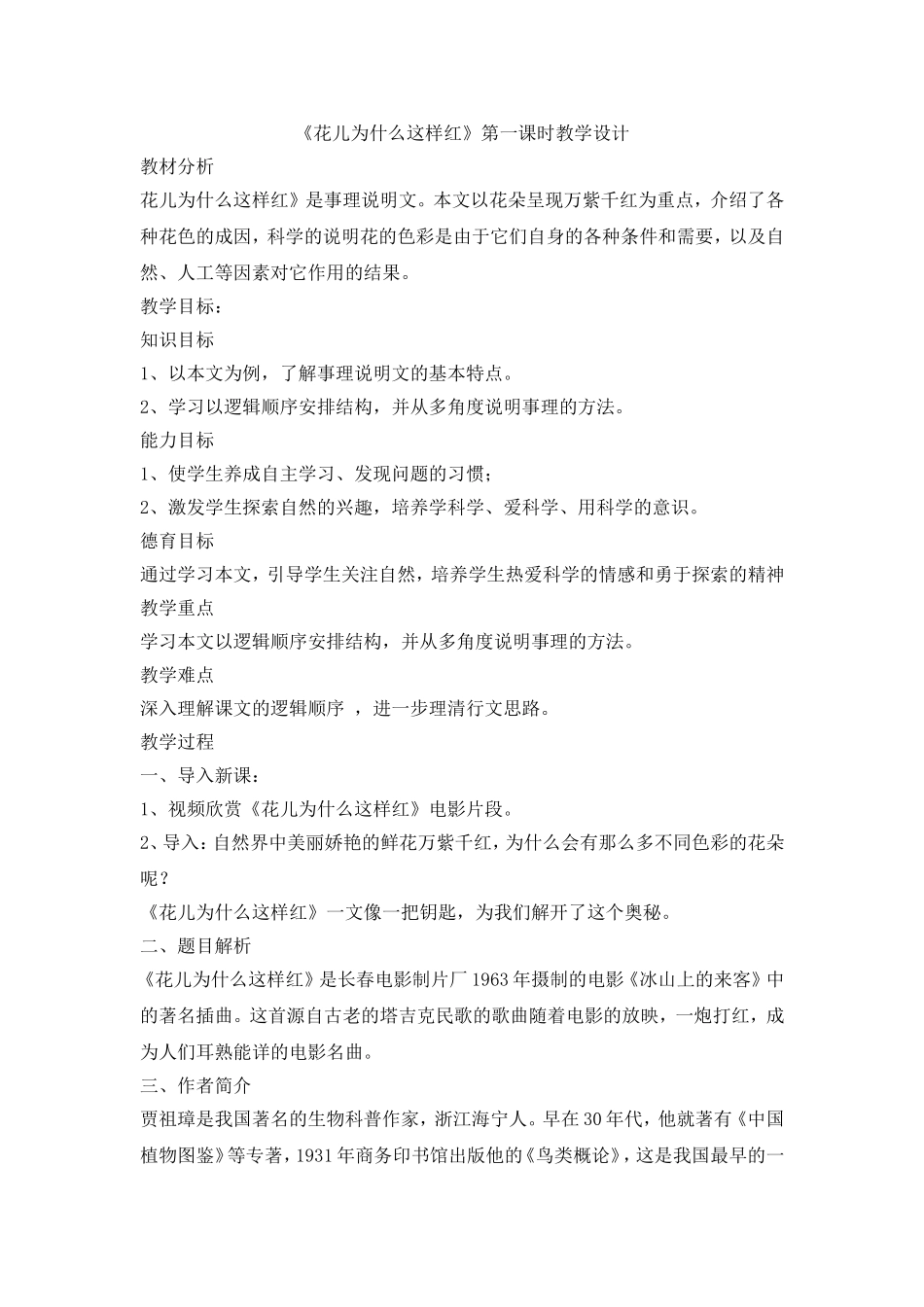 17《花儿为什么这样红》教学设计(共1课时)_第1页