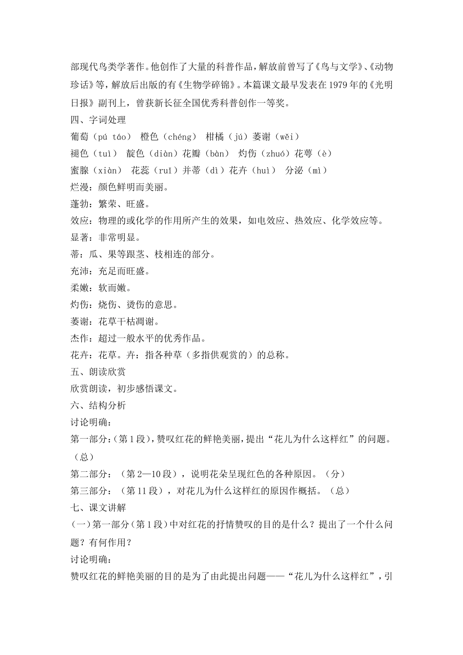 17《花儿为什么这样红》教学设计(共1课时)_第2页