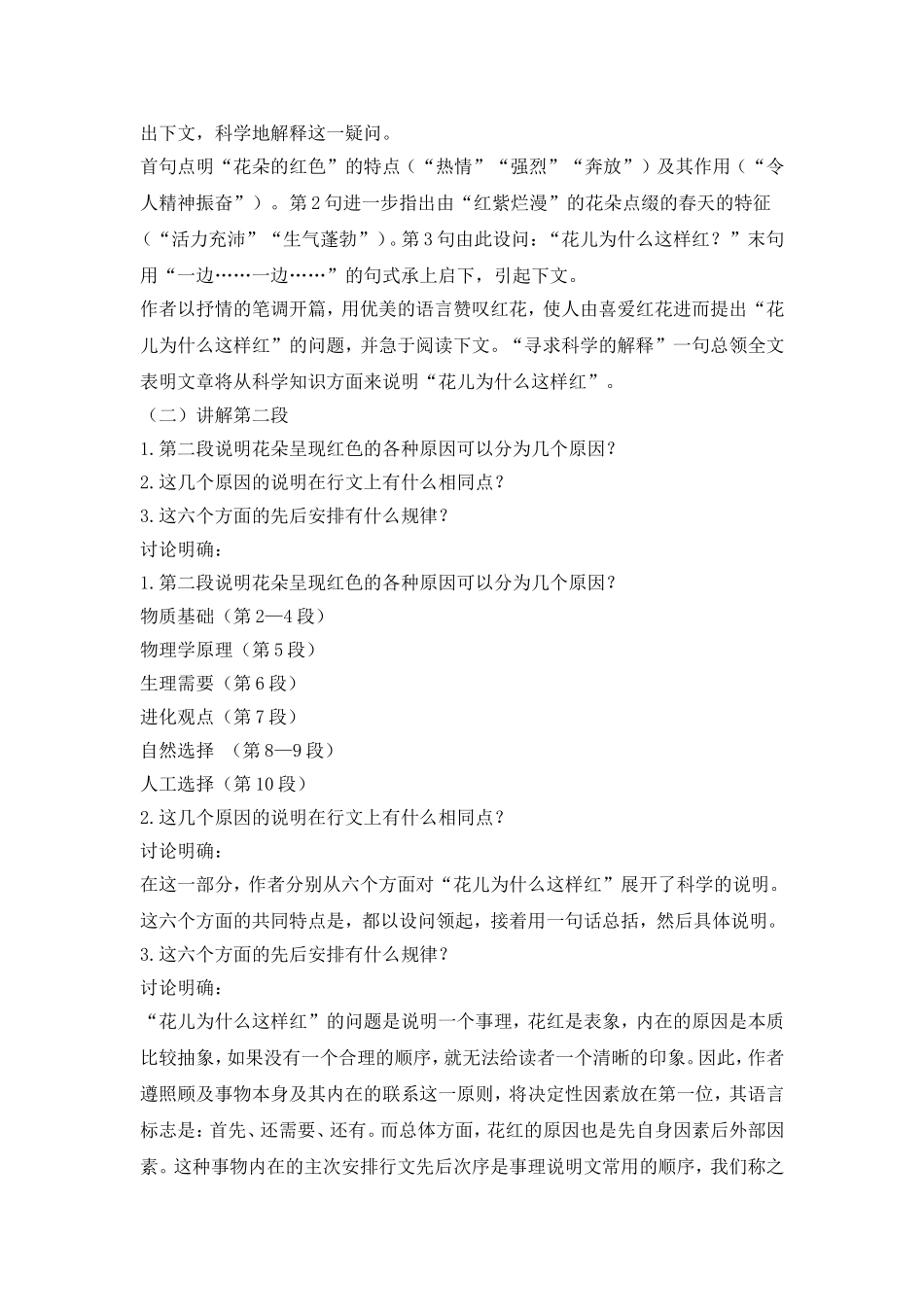 17《花儿为什么这样红》教学设计(共1课时)_第3页