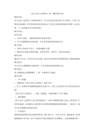 17《花儿为什么这样红》教学设计(共1课时)