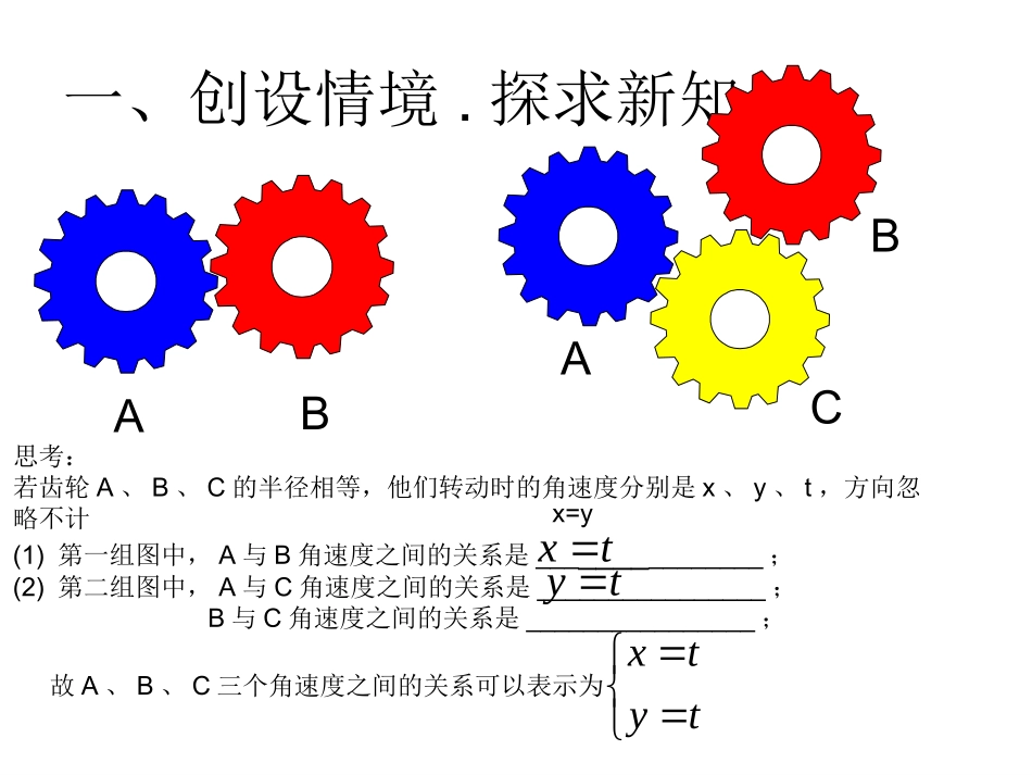 4.4.1参数方程的意义_第3页