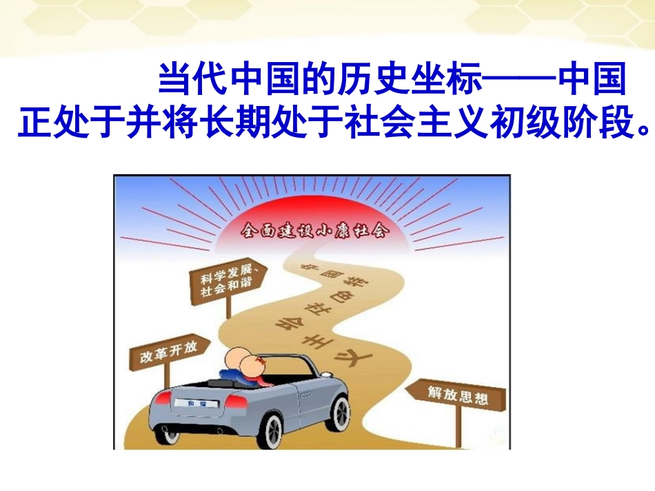 《第三课-中国的道路》课件_第3页