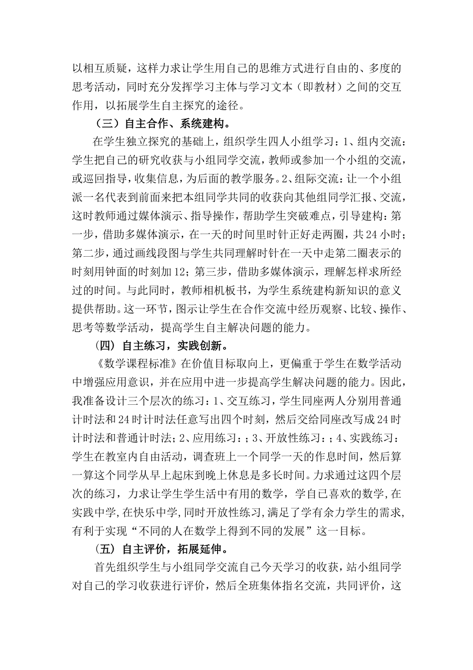 24时计时法-说课稿_第2页