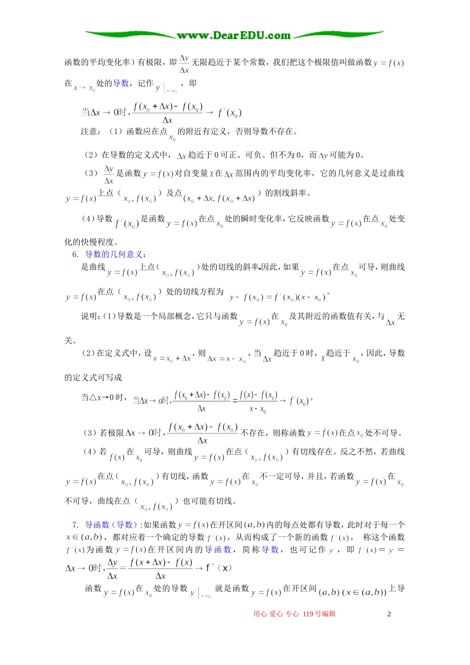高二数学导数的概念知识精讲 苏教版_第2页