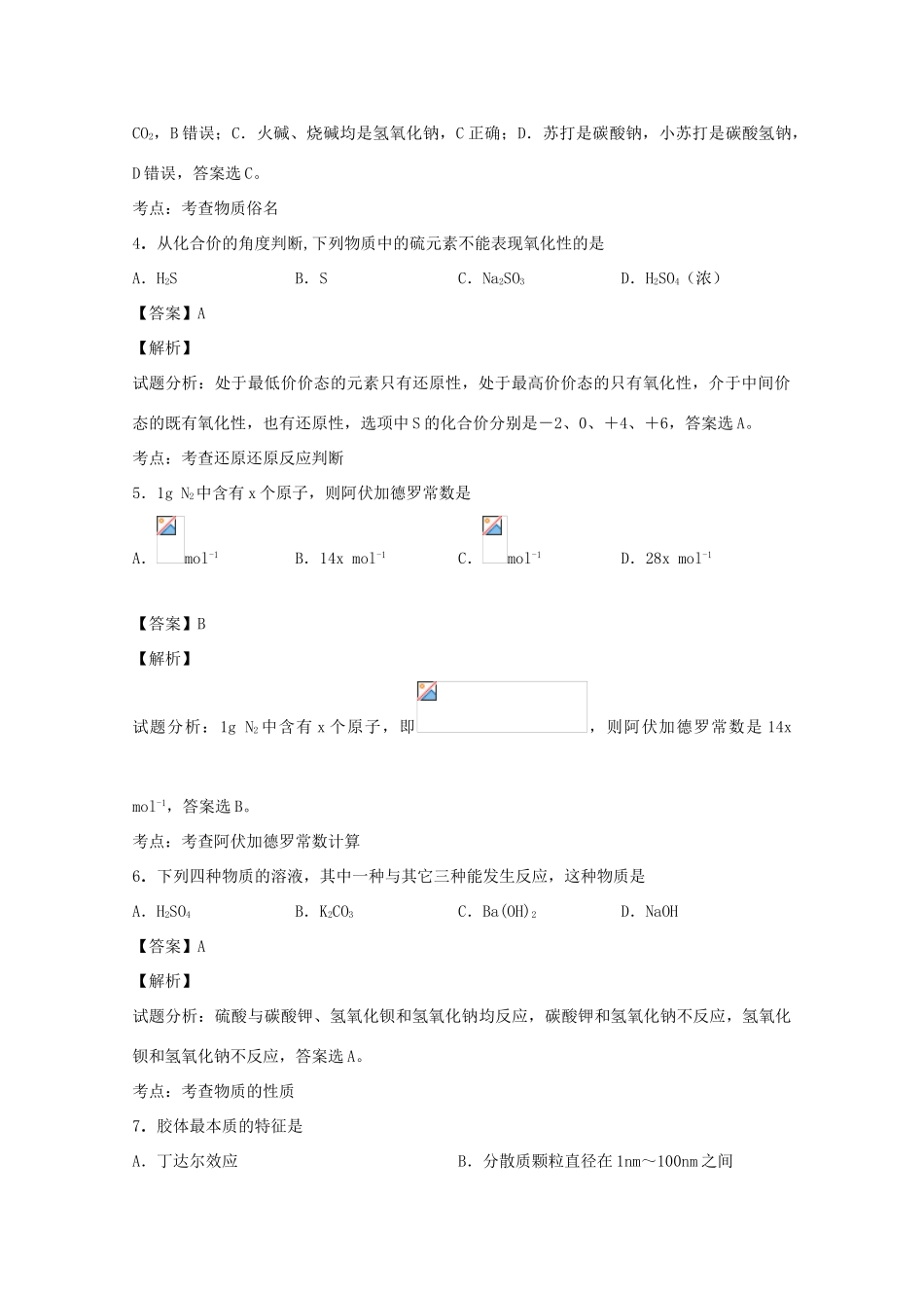四川省广安市邻水县、岳池县、前锋区高一化学上学期期末联考试题（含解析）-人教版高一全册化学试题_第2页