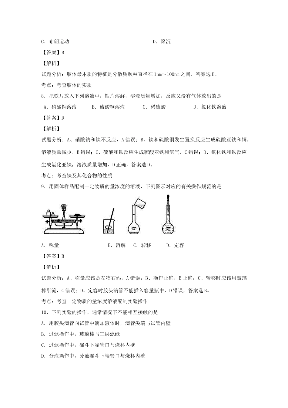 四川省广安市邻水县、岳池县、前锋区高一化学上学期期末联考试题（含解析）-人教版高一全册化学试题_第3页