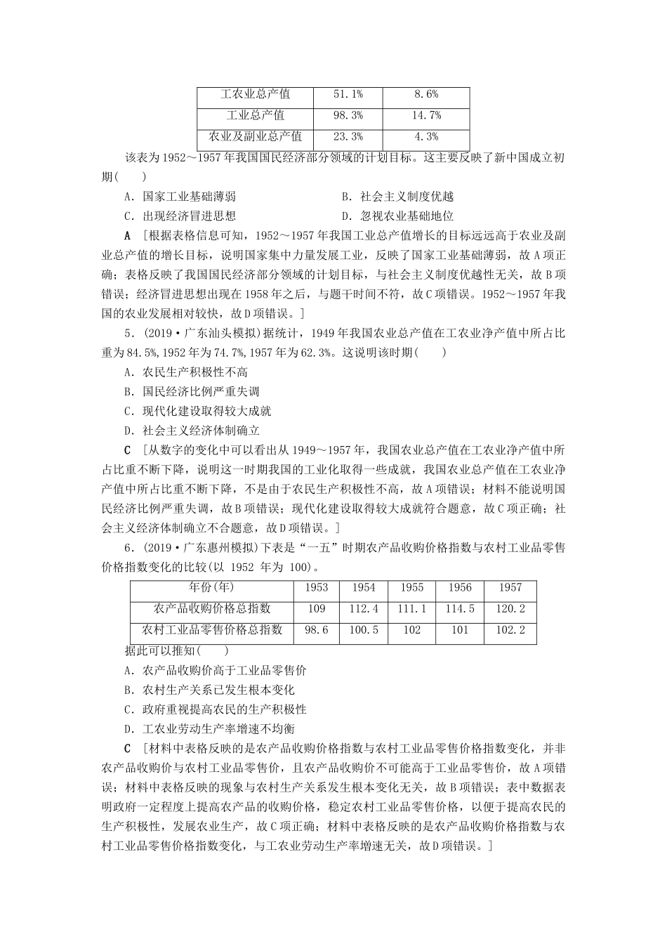 高考历史总复习 第九单元 中国特色社会主义建设的道路 知能强化练26 经济建设的发展和曲折（含解析）新人教版-新人教版高三全册历史试题_第2页