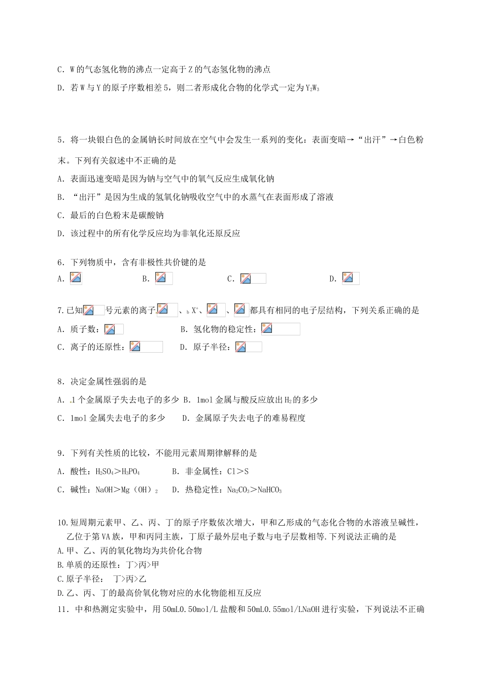 吉林省长春市高一化学下学期期初试题-人教版高一全册化学试题_第2页