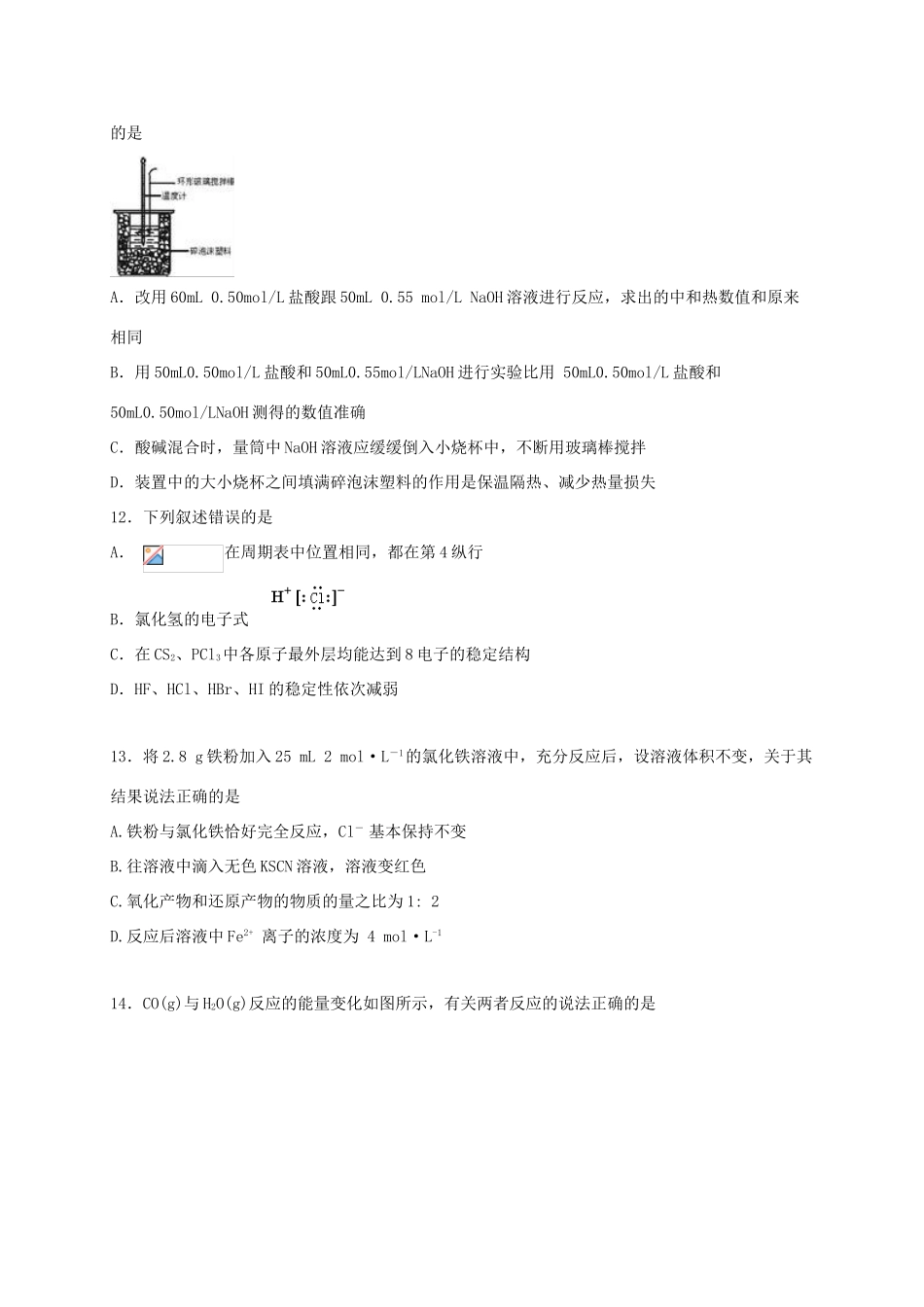 吉林省长春市高一化学下学期期初试题-人教版高一全册化学试题_第3页