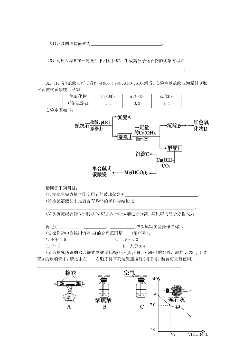 广东省潮阳一中明光学校2012届高三化学入学测试题【会员独享】_第3页