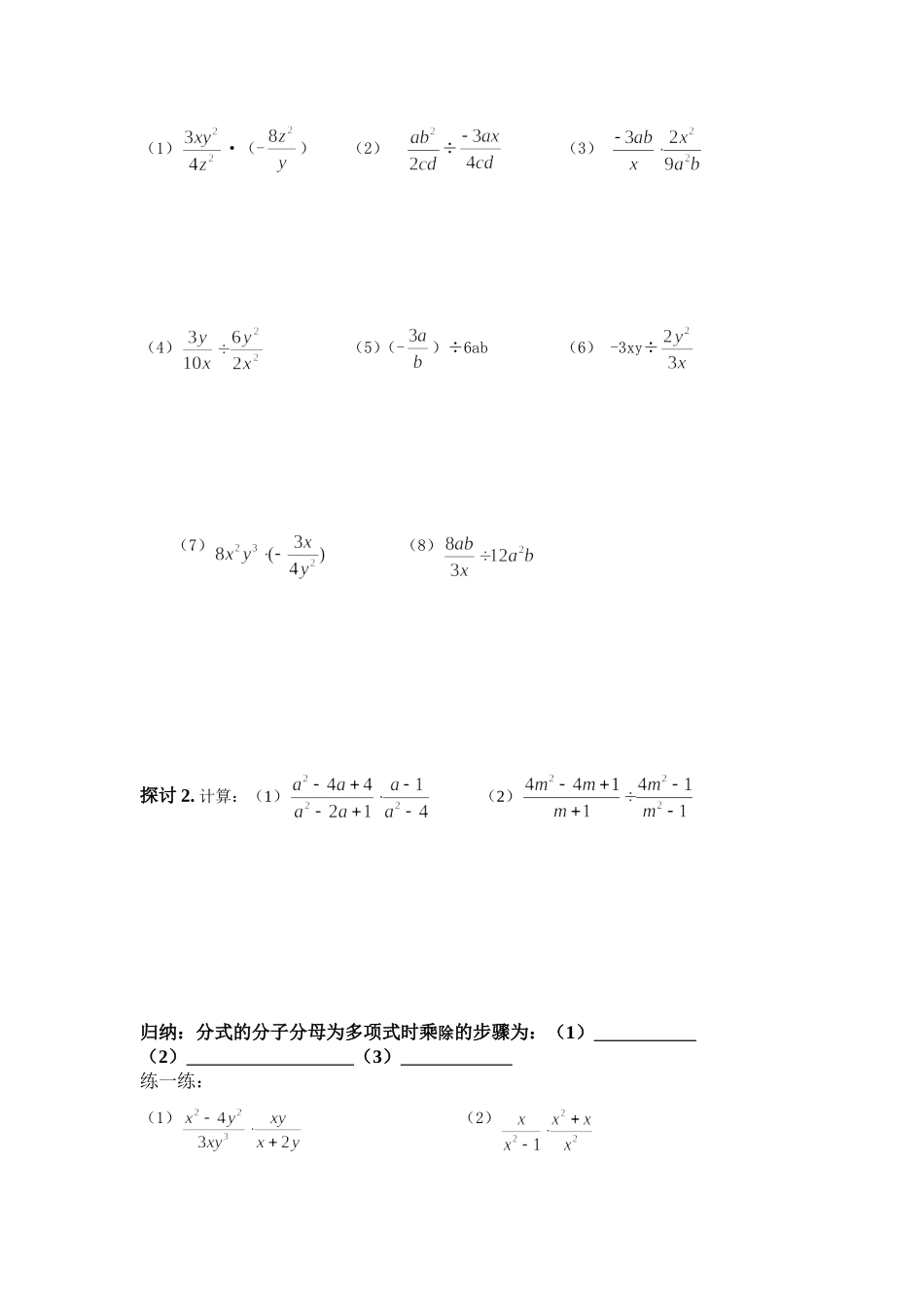 15.2.1分式的乘除(1)导学案_第2页