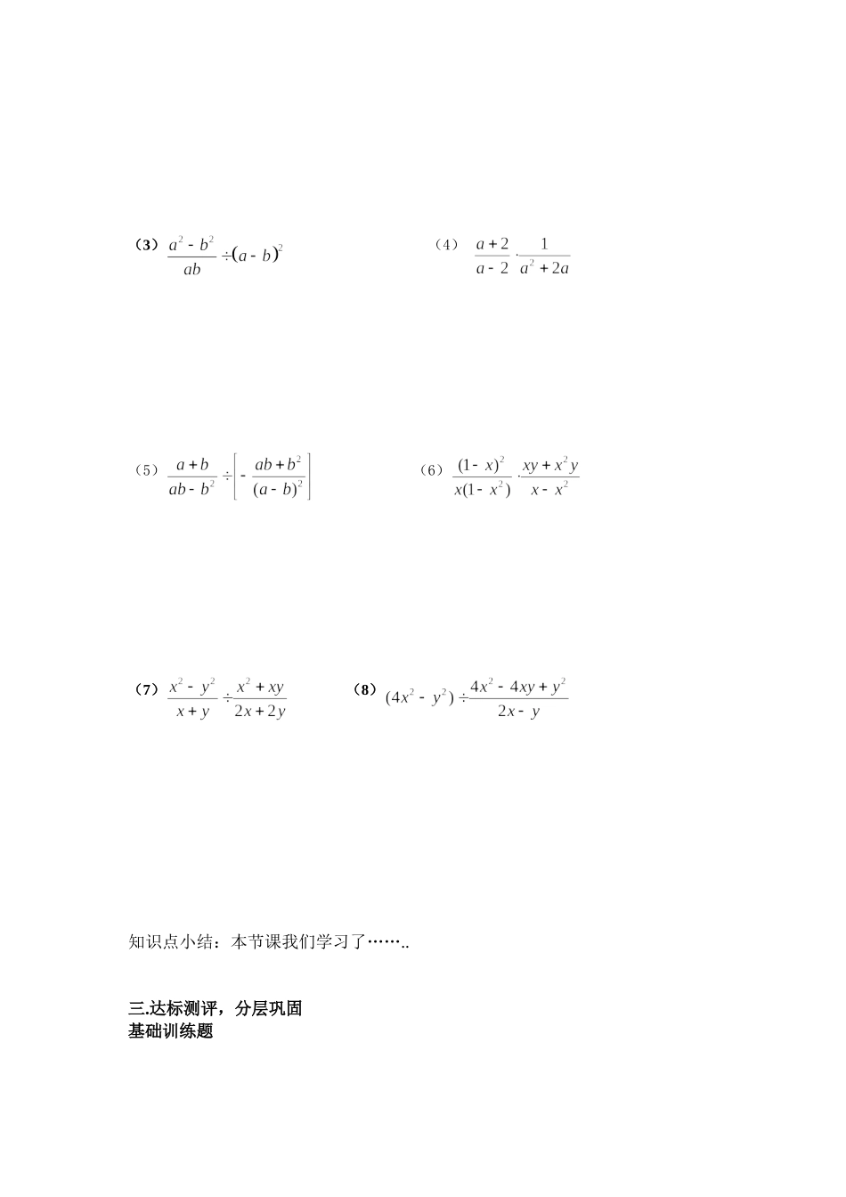 15.2.1分式的乘除(1)导学案_第3页