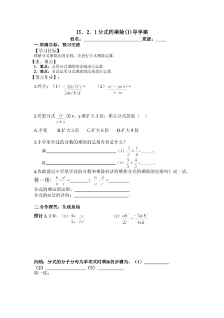 15.2.1分式的乘除(1)导学案