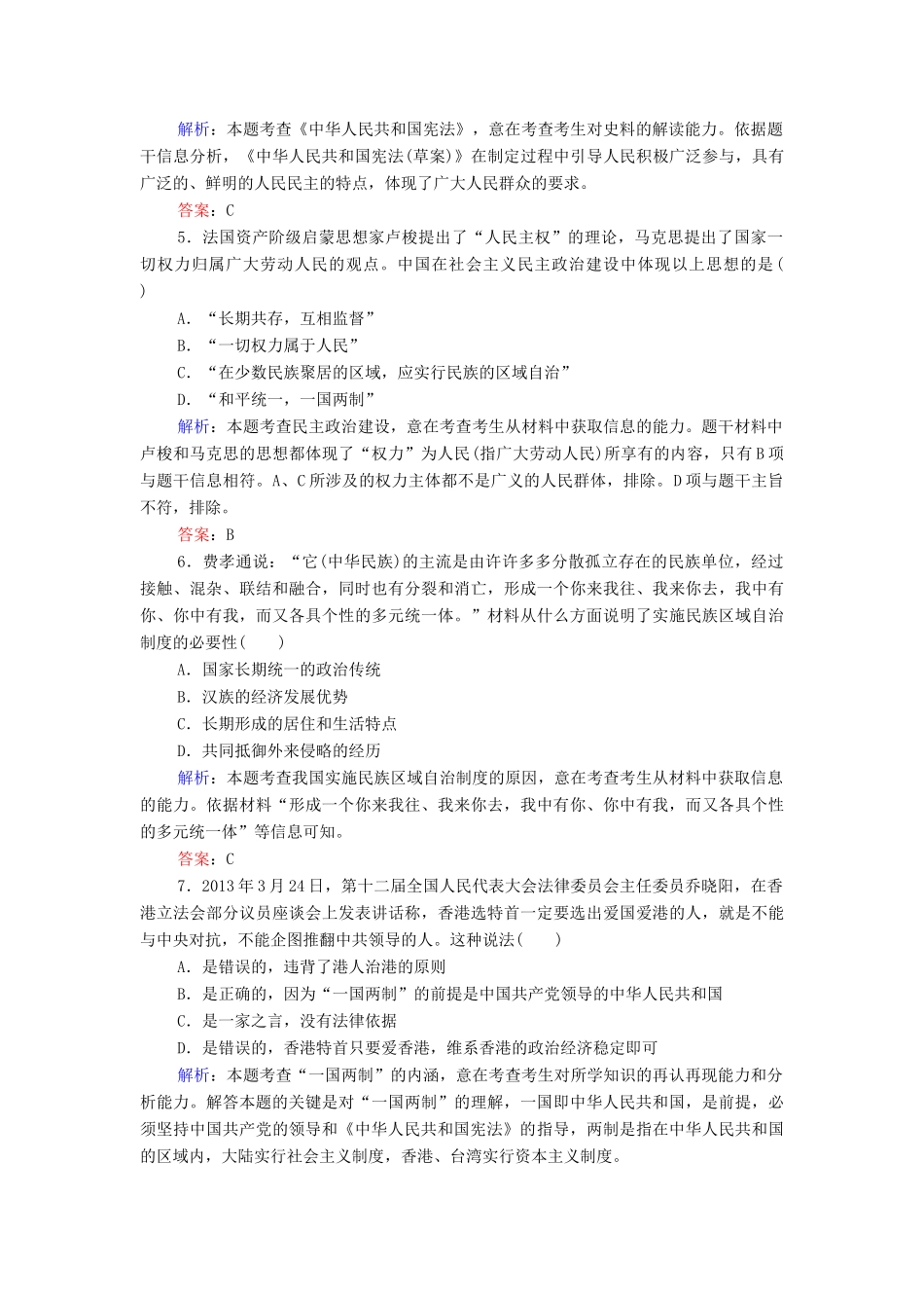 （新课标）高考历史总复习 第9讲 新中国的民主政治建设与祖国统一大业练习-人教版高三全册历史试题_第2页