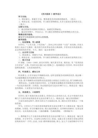 苏州园林--教学设计