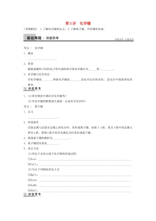 四川省成都市经济技术开发区实验中学高三化学总复习 5.3 化学键