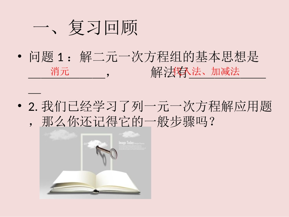 用二元一次方程组解决配套问题_第2页