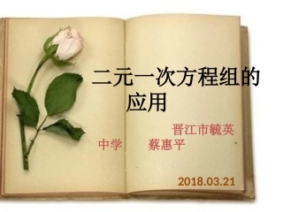 用二元一次方程组解决配套问题